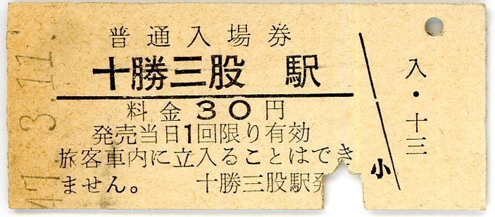 士幌線十勝三股駅～忘れ難き終着駅（１４）: 浅間山麓のブラタヌキ